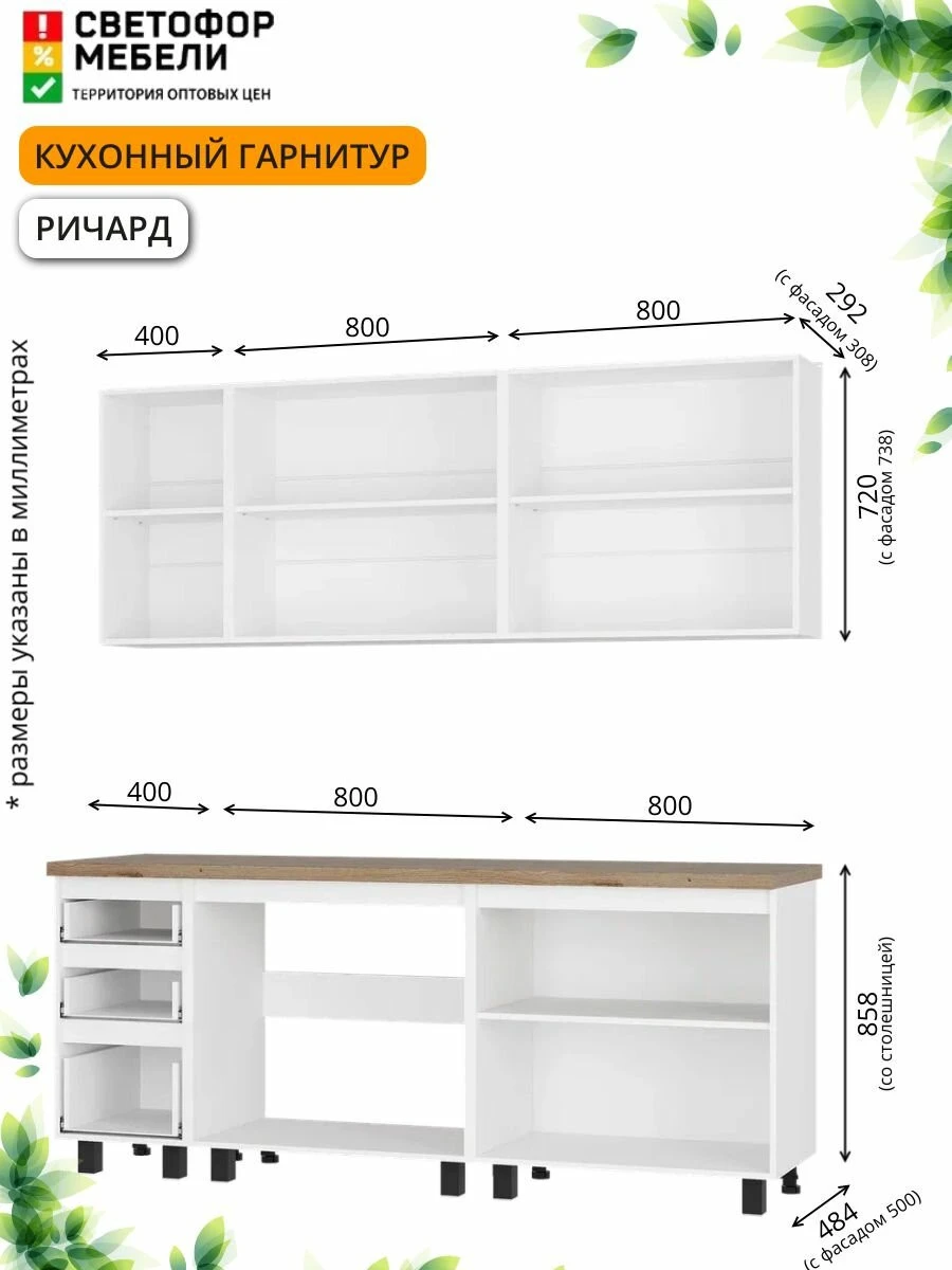 Кухонный гарнитур Ричард, Эрванта, Челси 2 м ЛДСП 2000х2178х600, Белый /Дуб кера, со столешницей