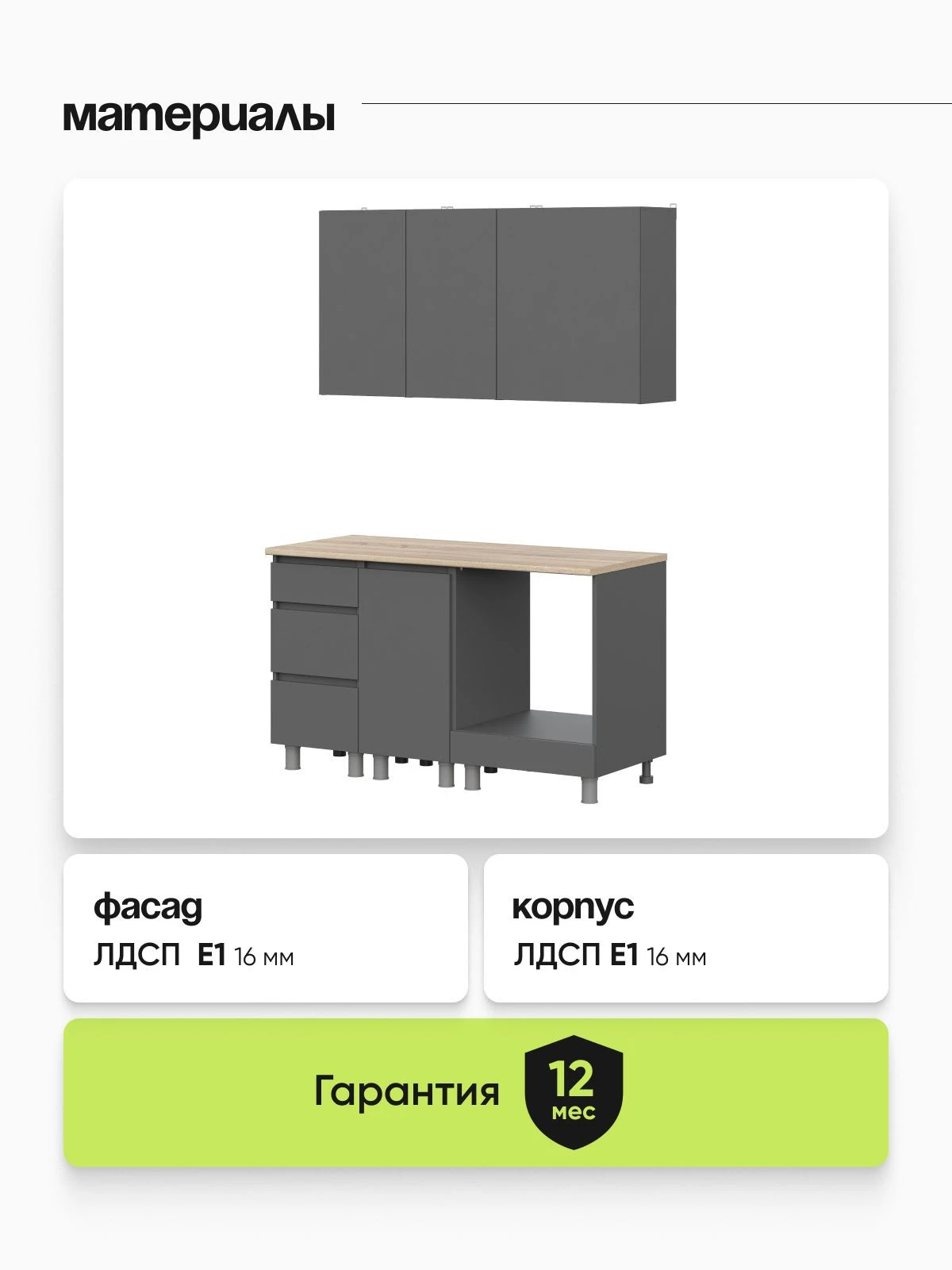 ARNIKA Кухонный гарнитур со столешницей "Довер", 140см, графит